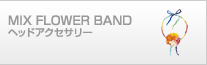 MIX FLOWER BAND ヘッドアクセサリー