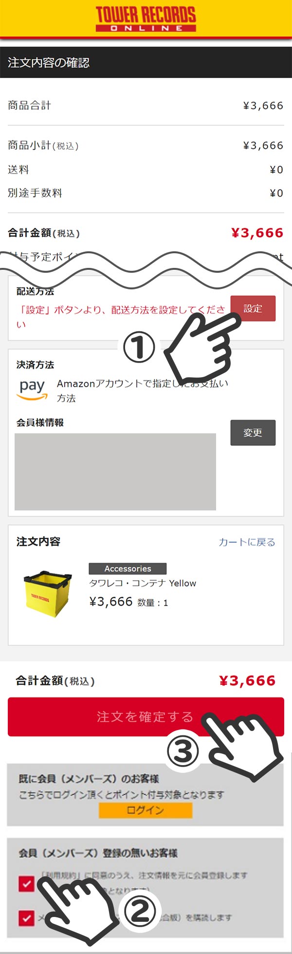 Amazon Payスタートキャンペーン Tower Records Online