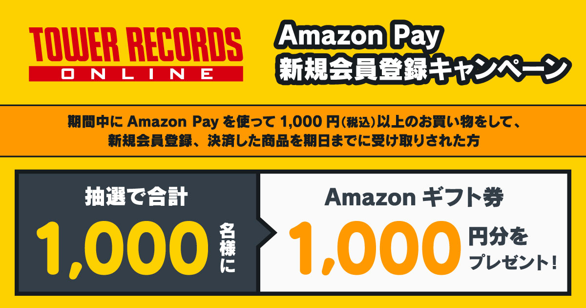 Amazon Payスタートキャンペーン