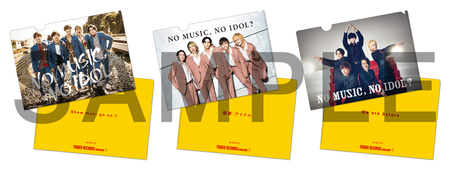 A.B.C-Z「NO MUSIC, NO IDOL?」クリアファイル3種
