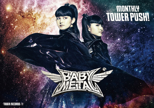 タワレコ特典あり Babymetal 約3年半ぶりとなるニュー アルバム Metal Galaxy 10月11日世界同時発売