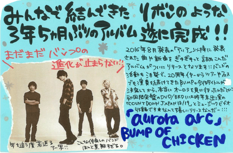 アリオ八尾店『aurora arc』スタッフコメント