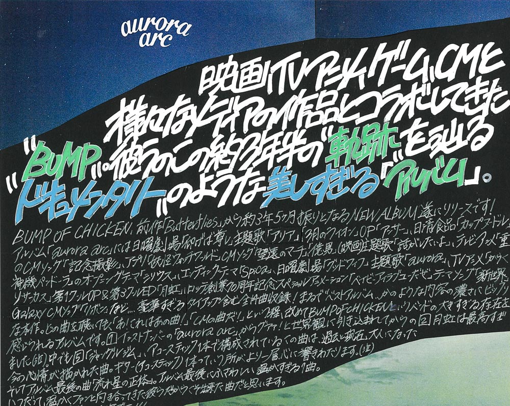 亀有店『aurora arc』スタッフコメント