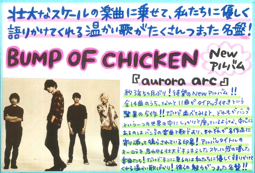 京都店『aurora arc』スタッフコメント