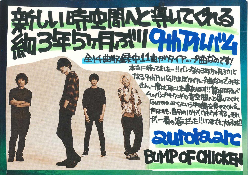 難波店『aurora arc』スタッフコメント