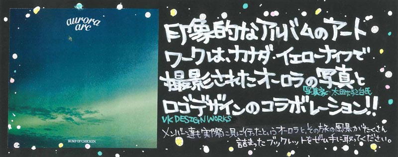 渋谷店『aurora arc』スタッフコメント