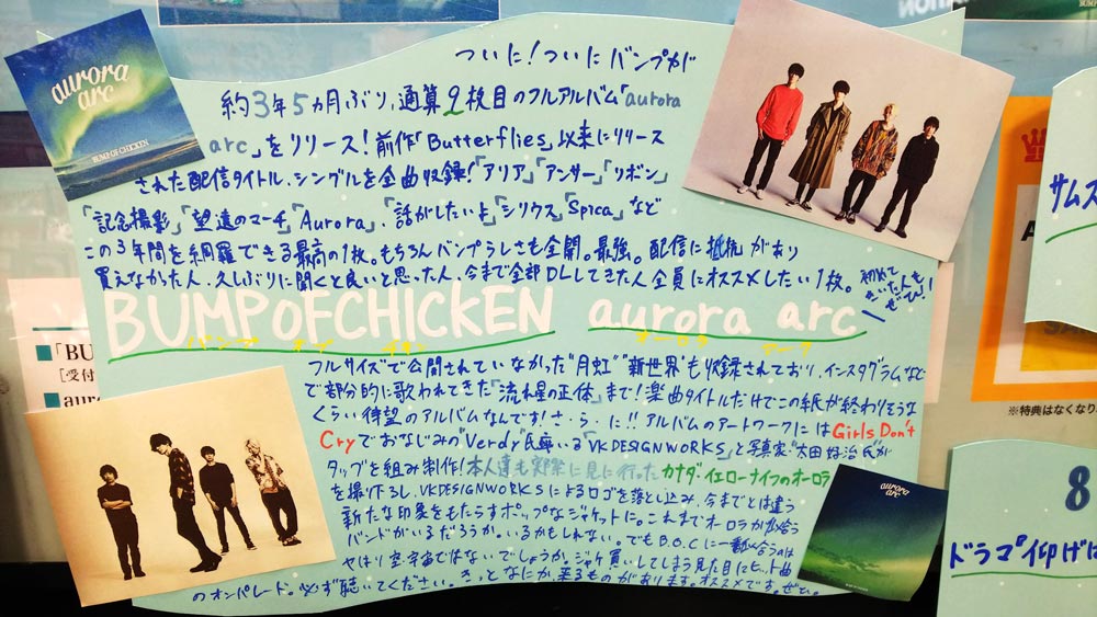 梅田大阪マルビル店『aurora arc』スタッフコメント