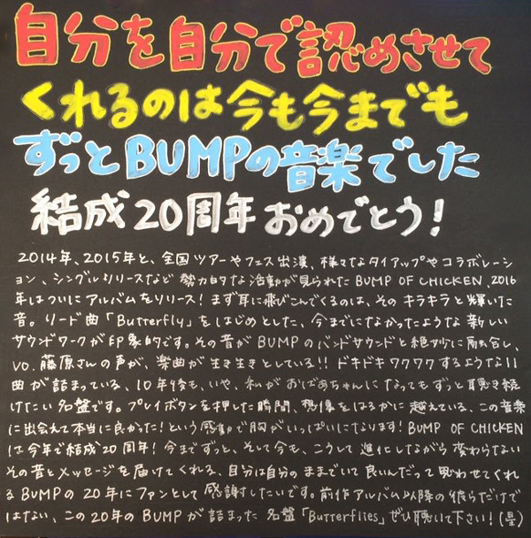 Butterflies本社スタッフコメント