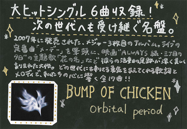 BUMP OF CHICKEN ニューシングル『アカシア / Gravity』11月4日発売 - タワーレコード