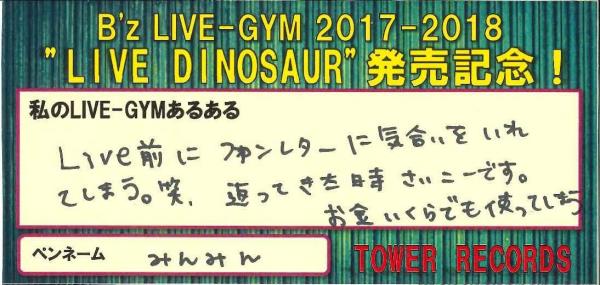 B Z Live Gym 17 18 Live Dinosaur 発売記念 私のlive Gymあるある Tower Records Online