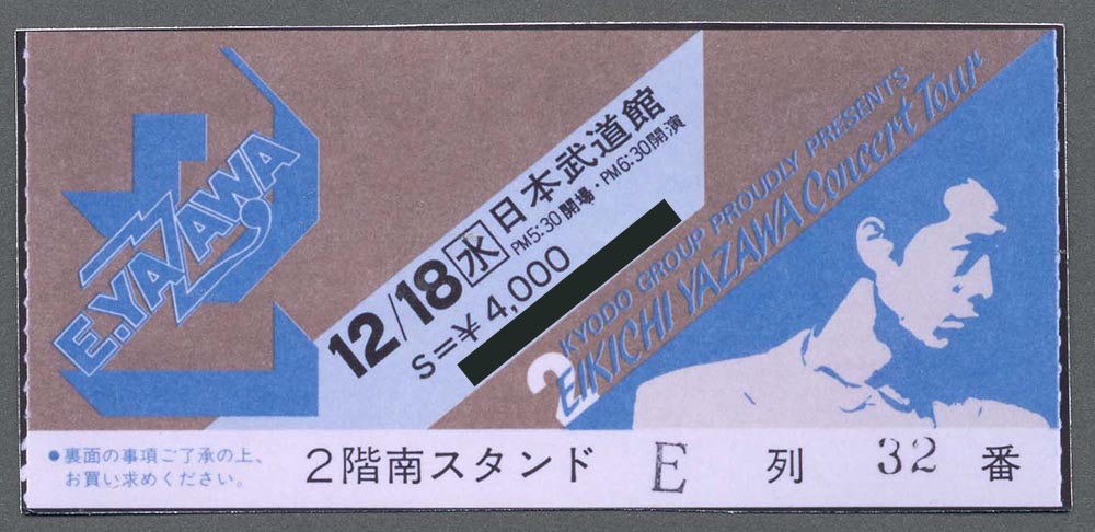 矢沢永吉1975年11/5 AROUND JAPAN PART-1未使用チケット