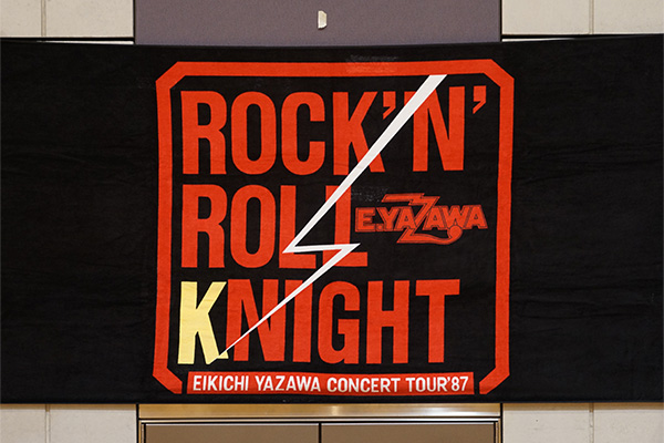ROCK'N'ROLL KNIGHIT EIKICHI YAZAWA CONCERT TOUR '87タオル