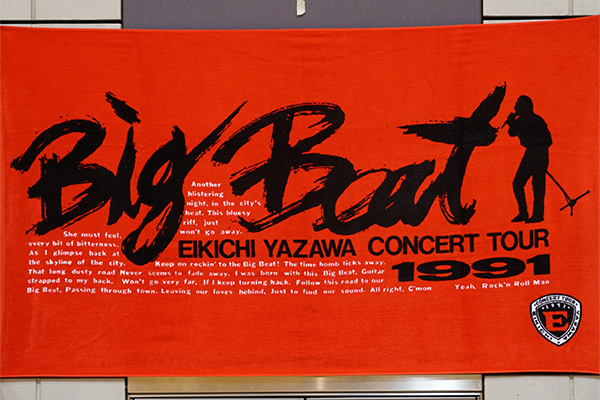BIG BEAT EIKICHI YAZAWA CONCERT TOUR 1991タオル