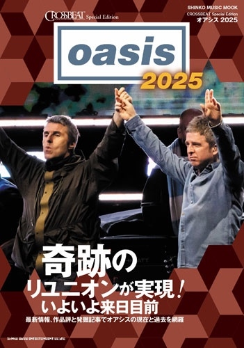 CROSSBEAT Special Edition オアシス 2025