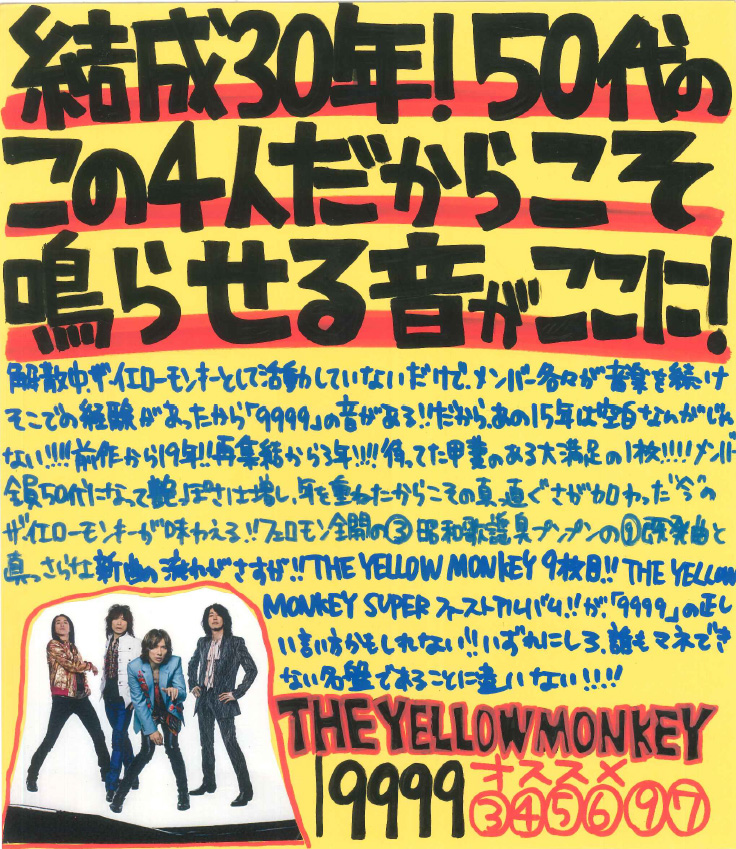 THE YELLOW MONKEY SUPER SUNRISE TOWER RECORDS ONLINE