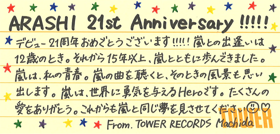 This Is Arashi 嵐 特設ページ タワレコファンスタッフからのメッセージ Tower Records Online