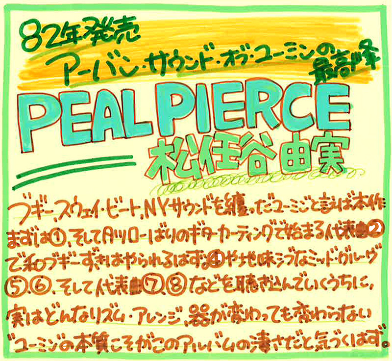 『PEARL PIERCE』タワレコスタッフのコメント