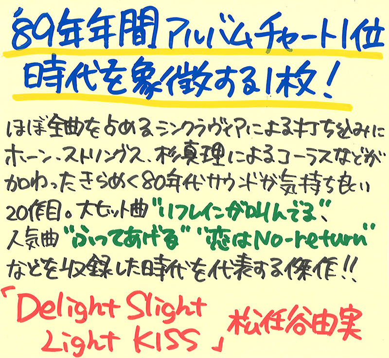 『Delight Slight Light KISS』タワレコスタッフのコメント
