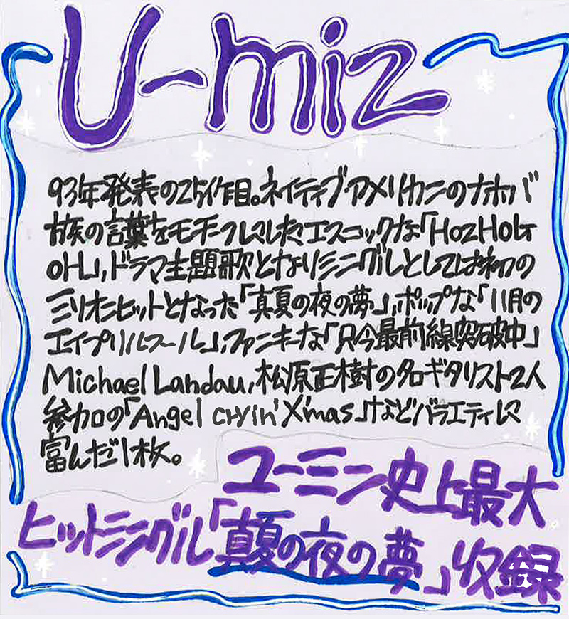 『U-miz』タワレコスタッフのコメント