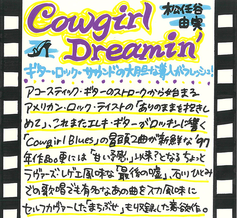 『Cowgirl Dreamin'』タワレコスタッフのコメント