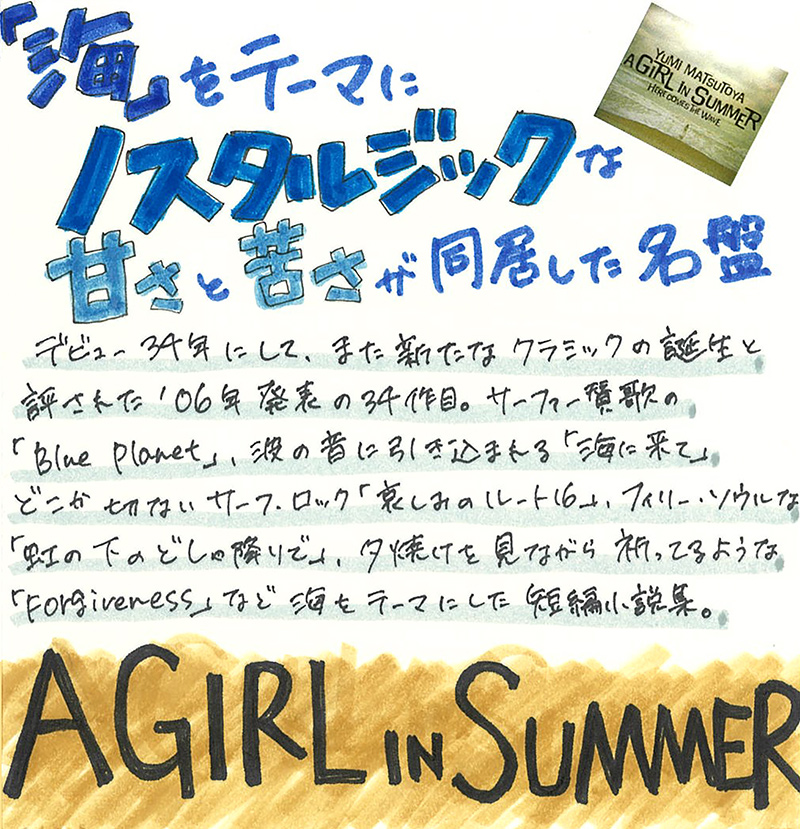 『A GIRL IN SUMMER』タワレコスタッフのコメント