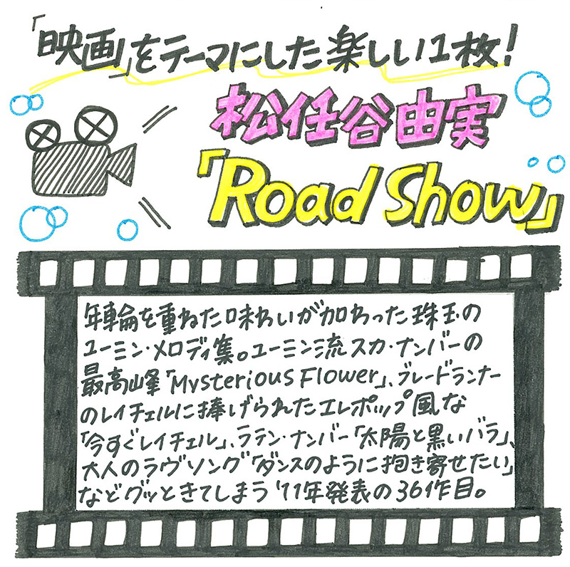 『Road Show』タワレコスタッフのコメント