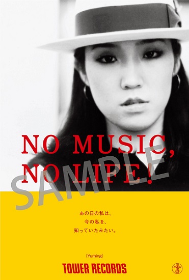 TOWER RECORDS LOVES 松任谷由実