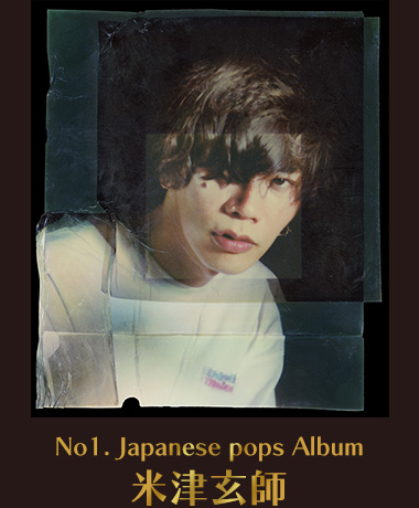 米津玄師
