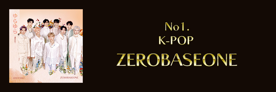 2024 K-POP1位 ZEROBASEONE