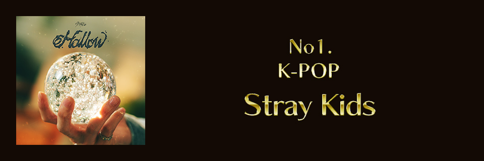2025 K-POP1位 Stray Kids