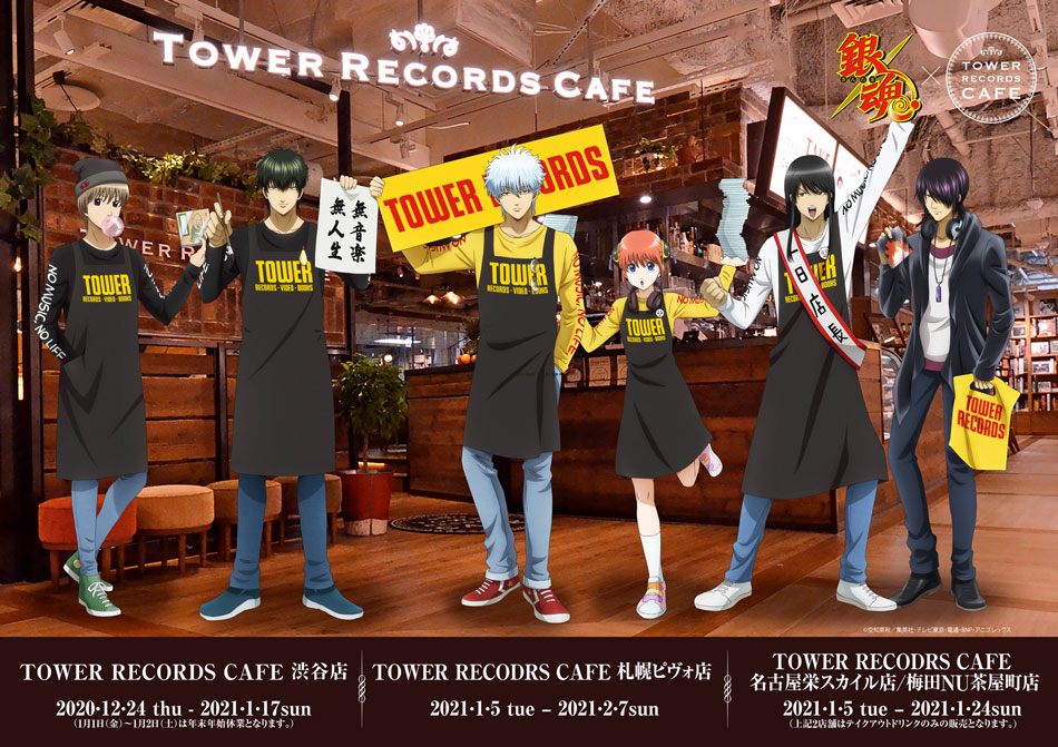 コ「銀魂 × TOWER RECORDS」ラボカフェ