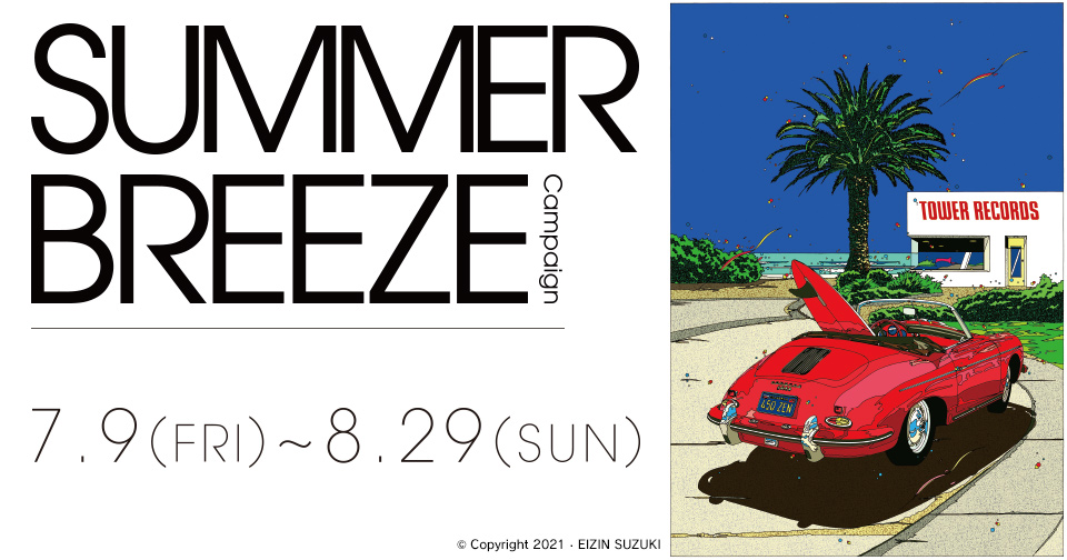 SUMMER BREEZE '21 キャンペーン - TOWER RECORDS