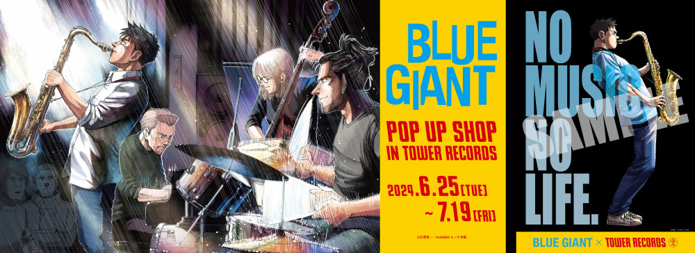 BLUE GIANTキャンペーン