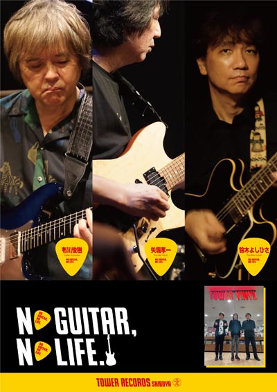 布川俊樹/鈴木よしひさ/矢堀孝一