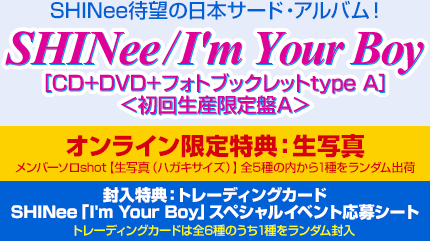 SHINee待望の日本サード・アルバム！