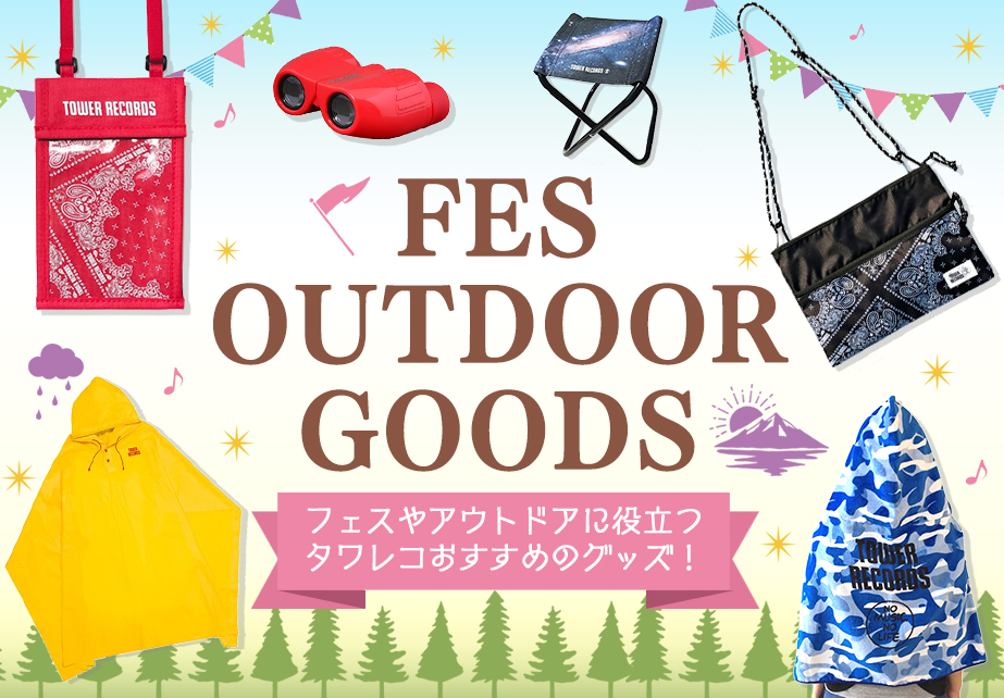 フェス トップ おすすめ グッズ