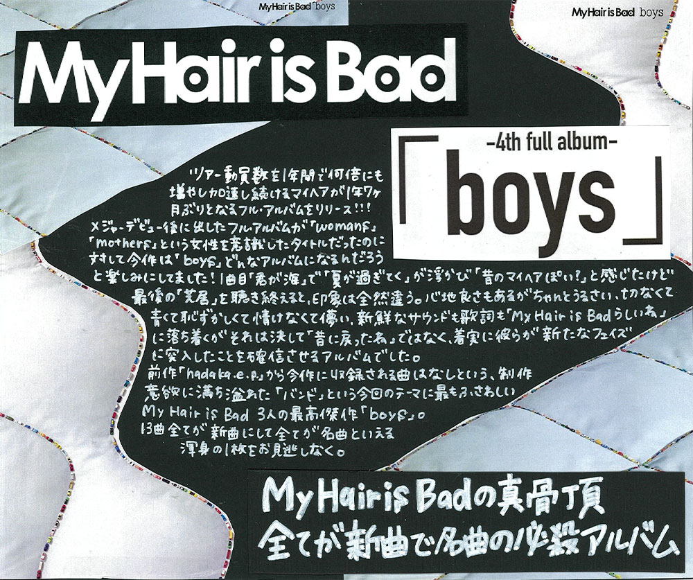 My Hair is Bad『boys』スタッフコメント