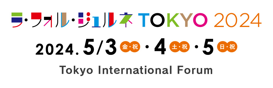 2024年5月3日(金・祝)・4日(土)・5日(日) Tokyo International Forum