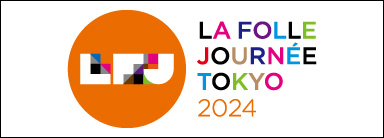 ラ・フォル・ジュルネ TOKYO 2024「ORIGINES(オリジン) ――すべてはここからはじまった」公式サイト