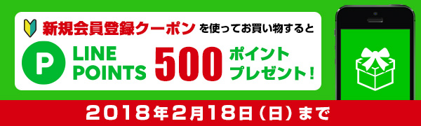 新規会員登録クーポンを使ってお買い物するとlineポイント500ポイントプレゼント Tower Records Online