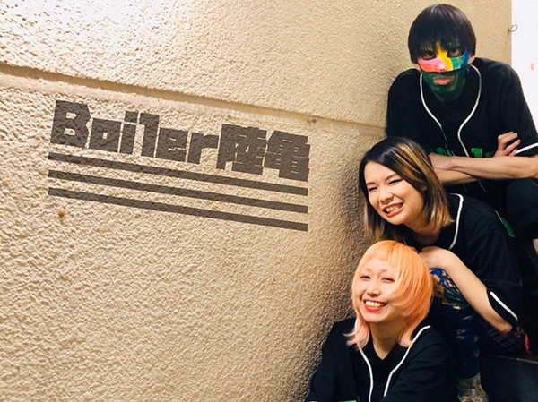 Boiler陸亀