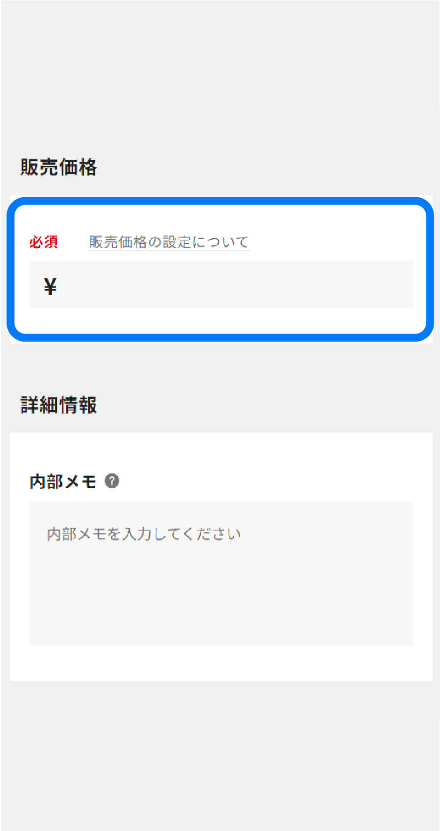 販売価格を設定する