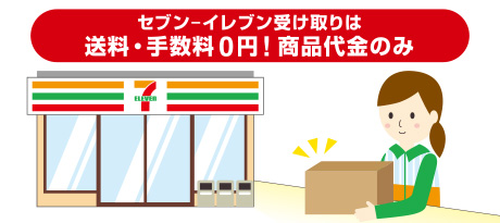 受け取りが便利!!