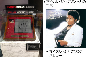 マイケル・ジャクソンとタワーレコード