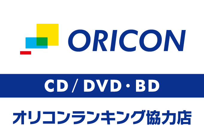 ORICON CD／DVD・BD オリコンランキング協力店