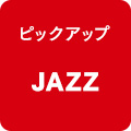 ピックアップ Jazz