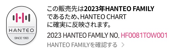 hanteo_family_2022