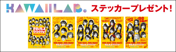 KAWAII LAB.×TOWER RECORDSコラボ・キャンペーン