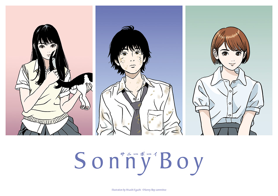 Sonny Boy -サニーボーイ- Blu-ray BOX 2021.12.8(水)発売 - TOWER RECORDS