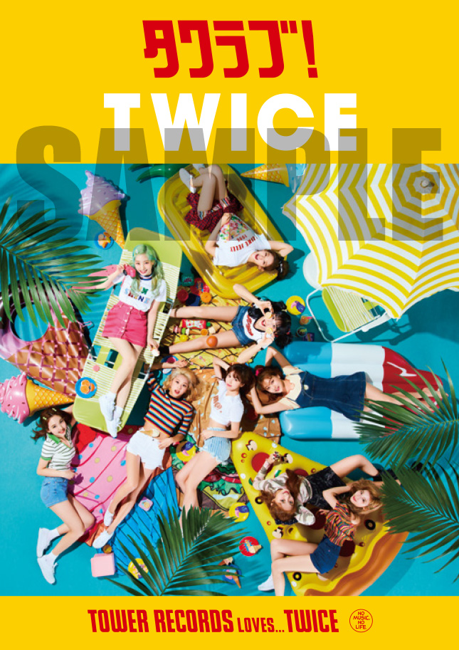 タワラブ！TWICE